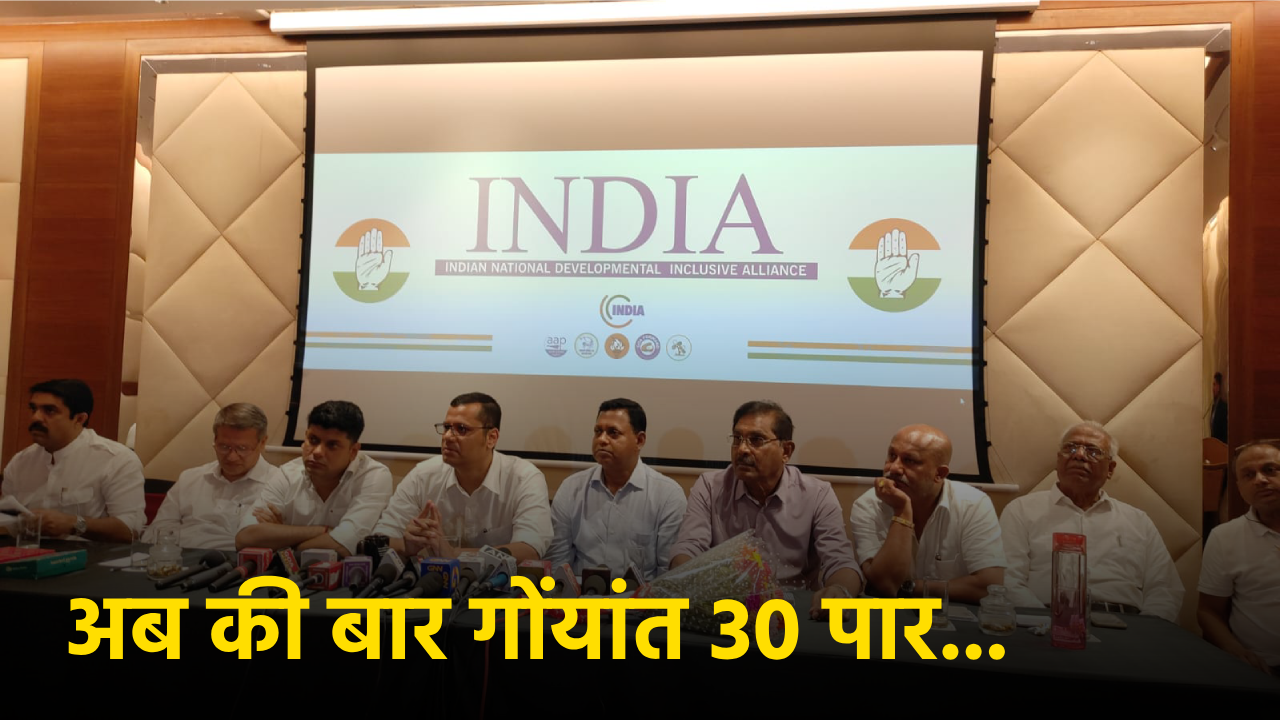 INDIA Bloc Optimistic About Winning Goa Assembly Elections in 2027 Following LS Performance||GOA365

