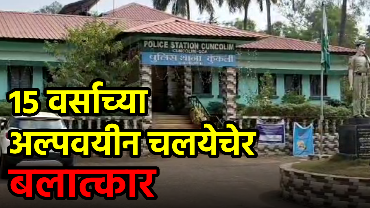 1 Arrested for Heinous Crime against Minor in Cuncolim||GOA365