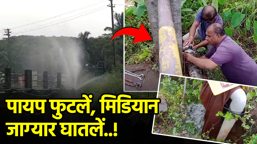 Burst Water Pipe in Mandrem Finally Gets Attention after Four Months || GOA365