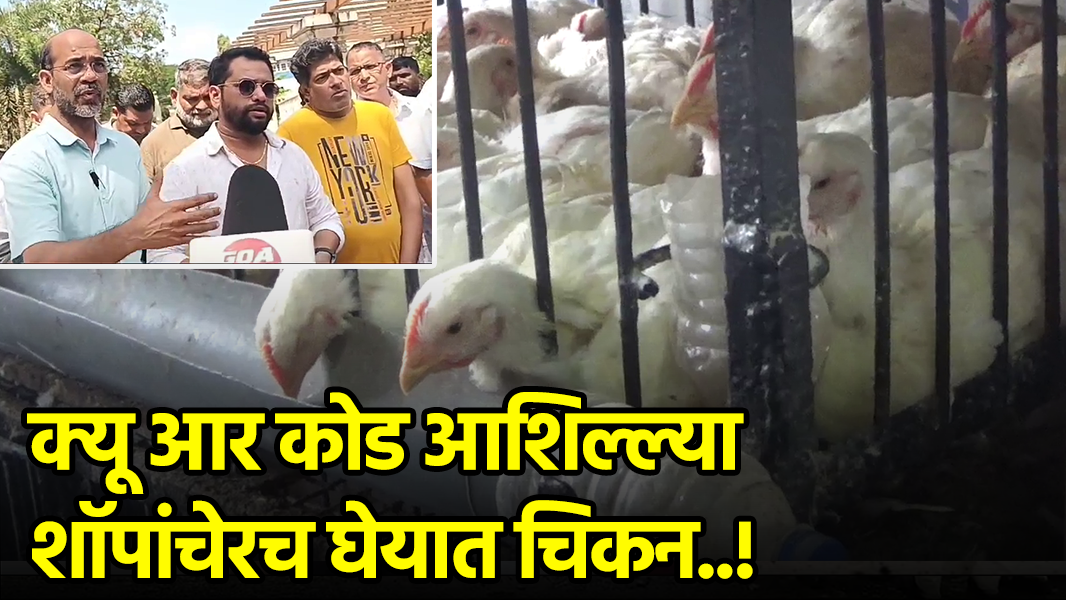 Goa Poultry Association to Introduce QR Code System, Here’s Why || Goa365 TV