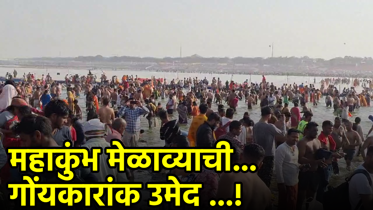 Goans Among Millions Gathered at Prayagraj for Majestic Maha Kumbh Mela||GOA365