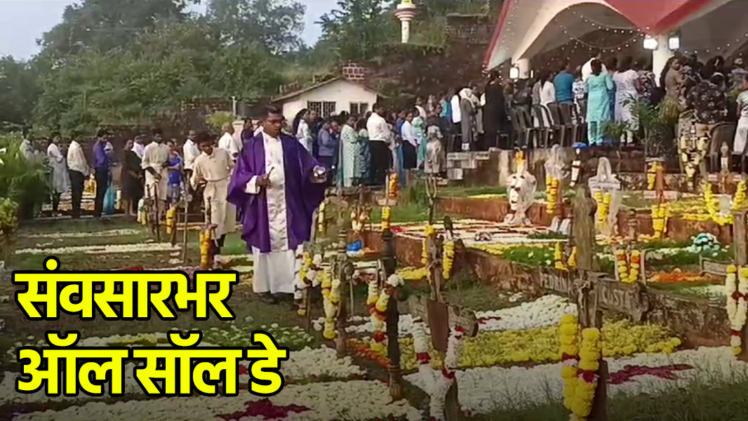 Goa Observes All Souls Day; A Tribute to the Departed||GOA365